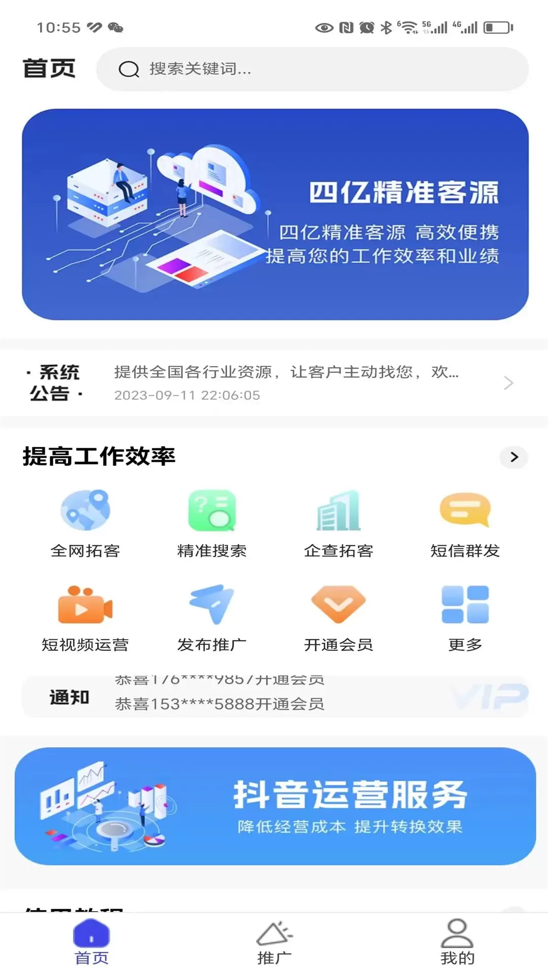 渠道客源官网版最新图1