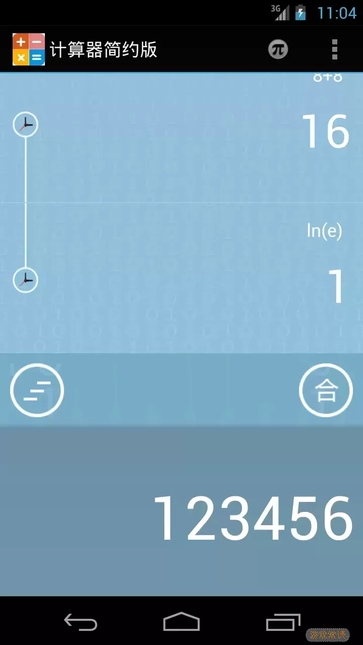 计算器简约版下载安卓