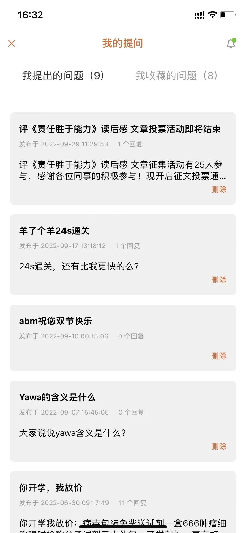 有问必答下载官网版图4