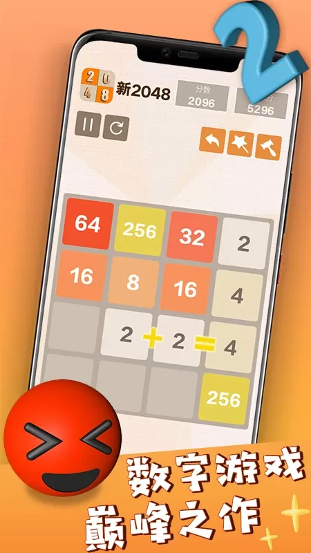 新2048下载免费版图0