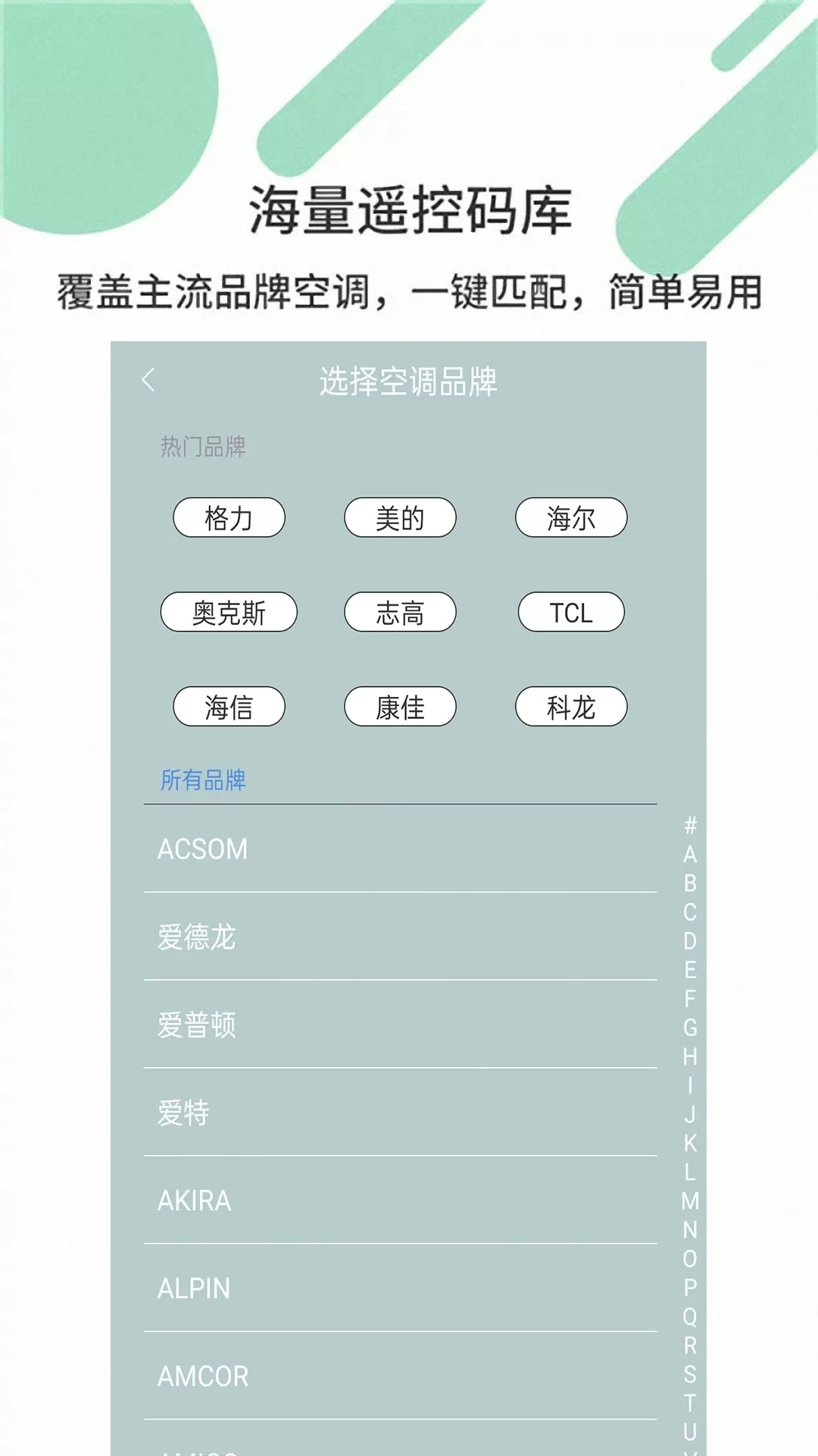 美格空调遥控器下载官方正版图1