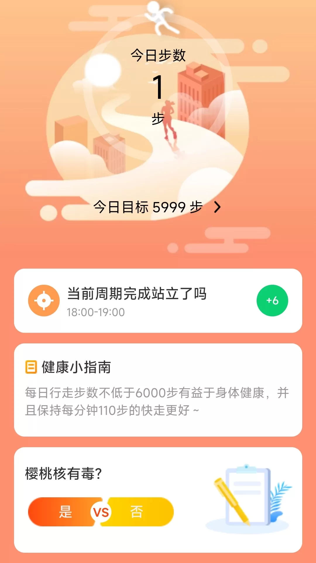 银杉计步下载安装免费图1