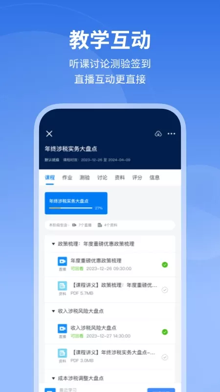 M云学习下载免费版图3