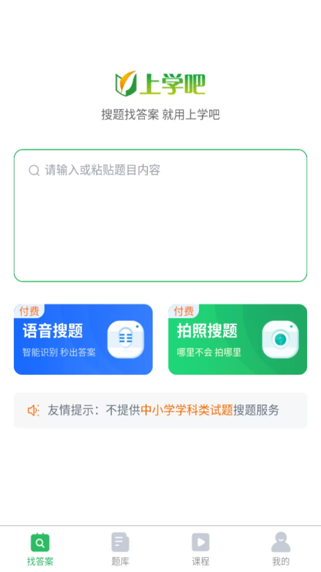 考试答案下载官方版图0