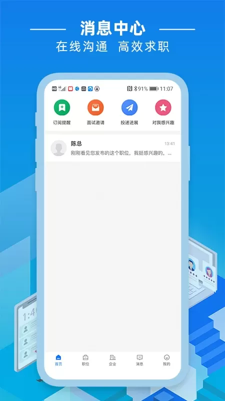 湛江直聘下载app图3