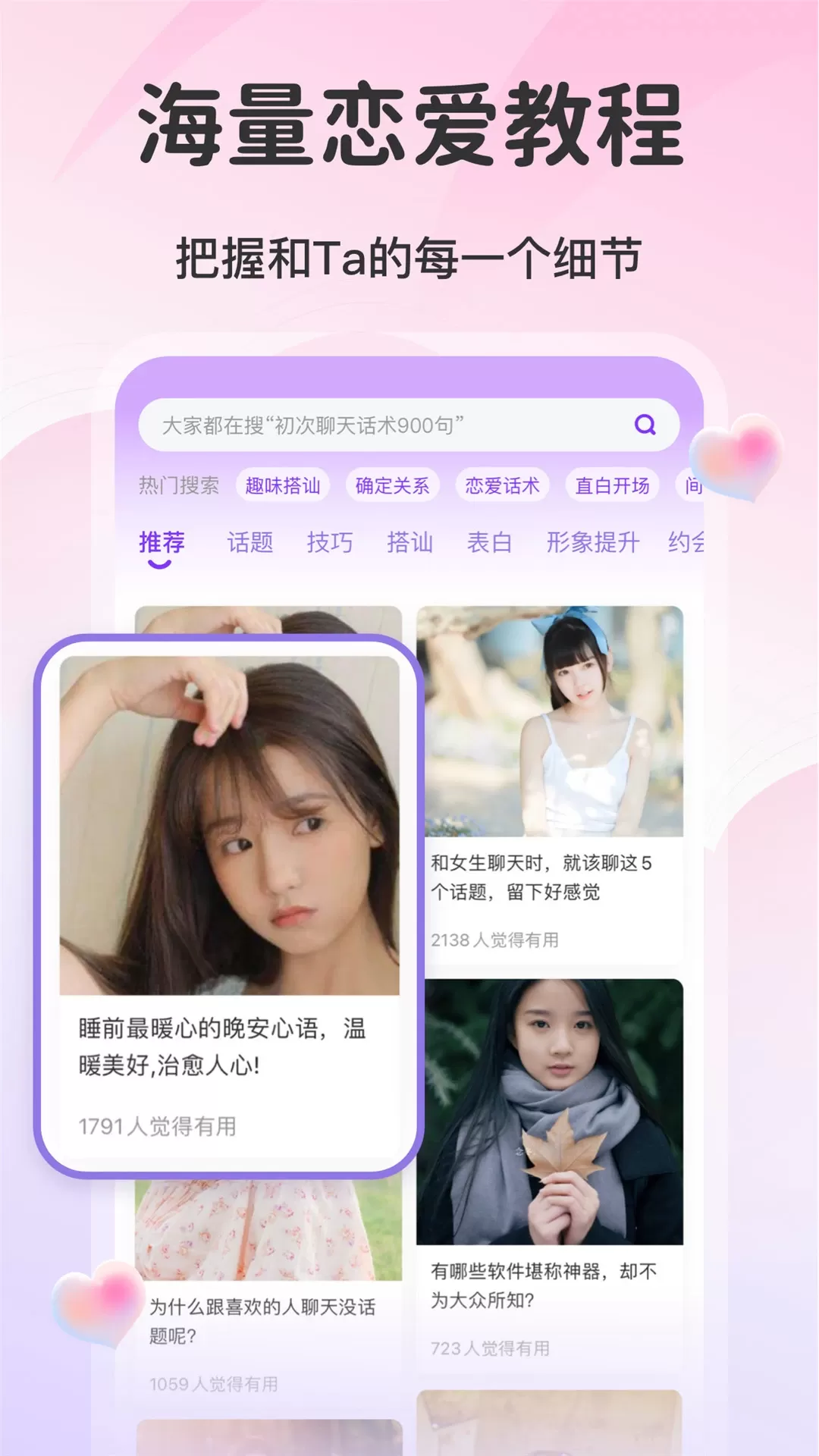 AI情话下载最新版图3