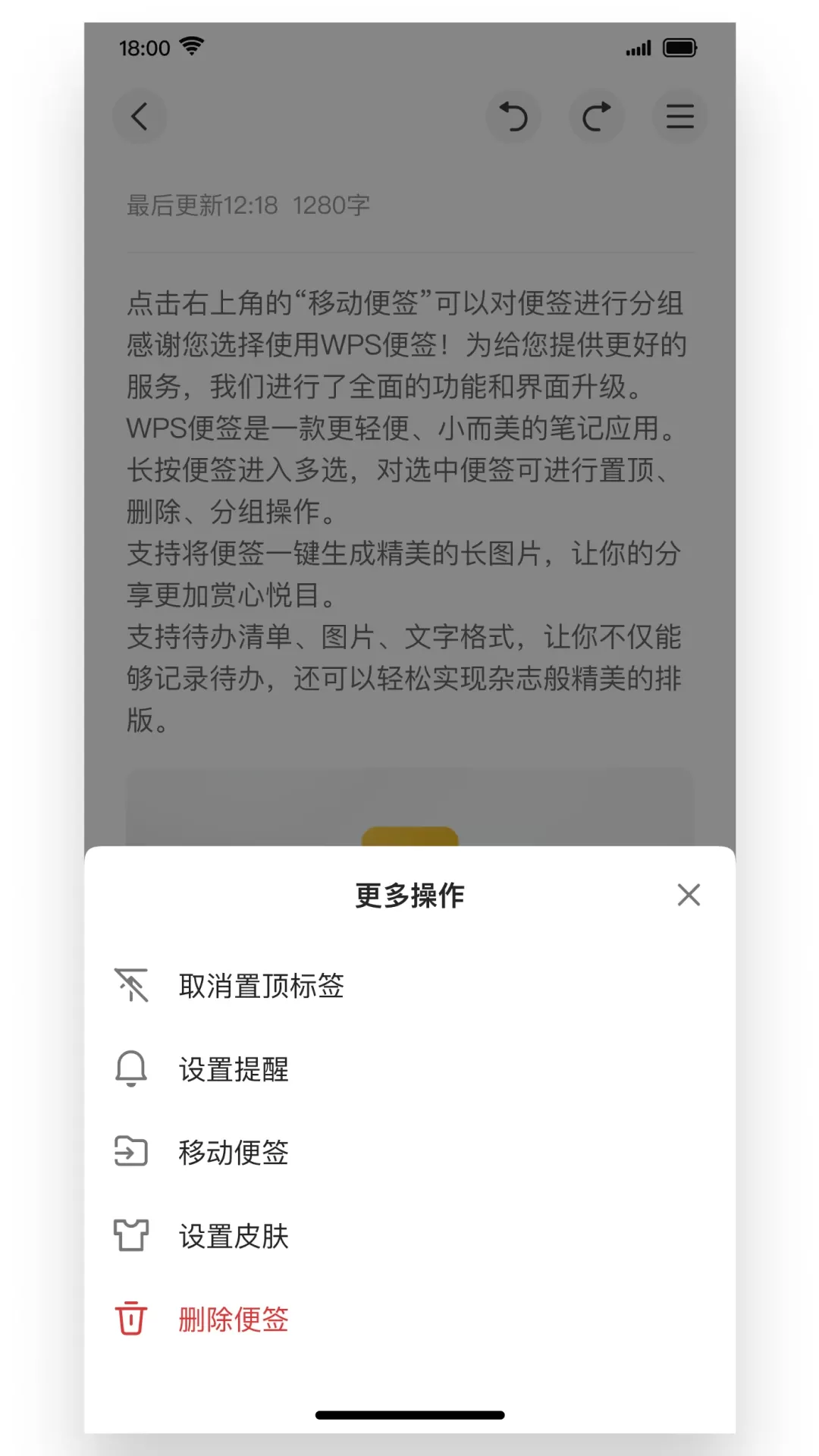 WPS便签安卓版下载图3