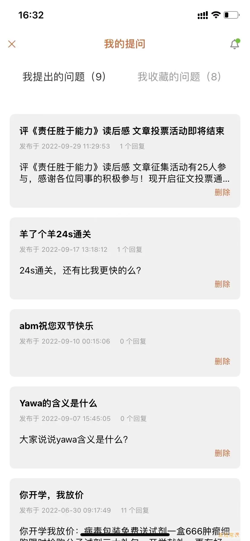 有问必答下载官网版