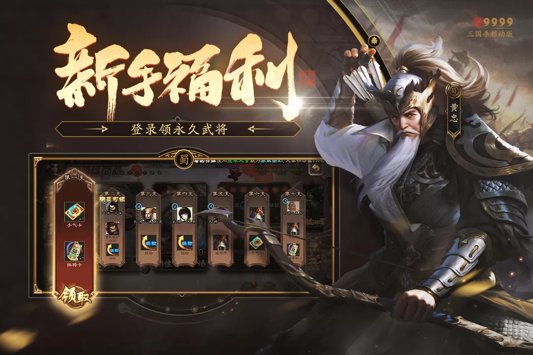 三国杀移动版最新版图3