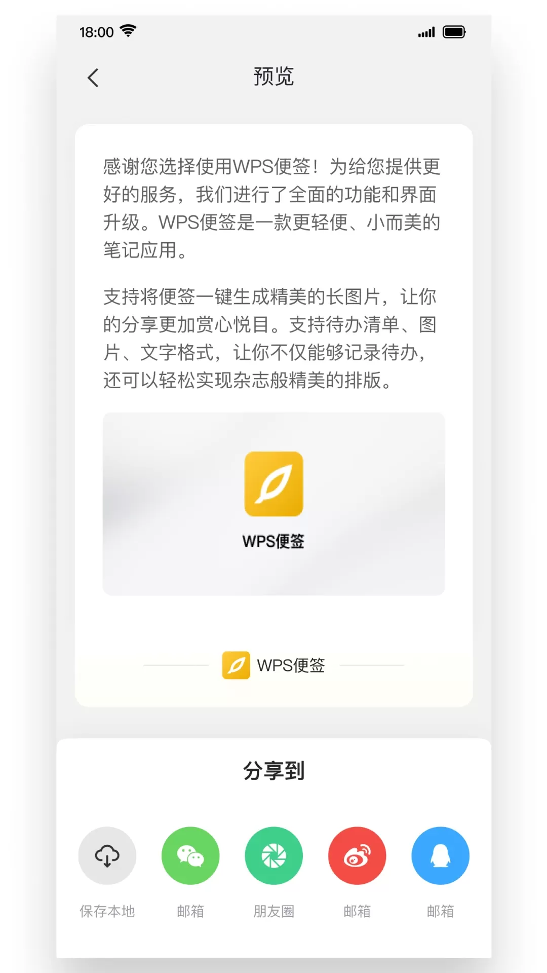 WPS便签安卓版下载图4