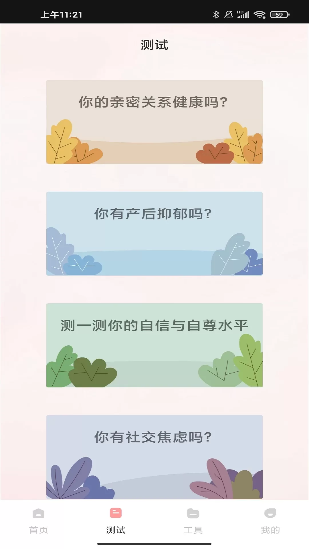 桃心理官方版下载图0