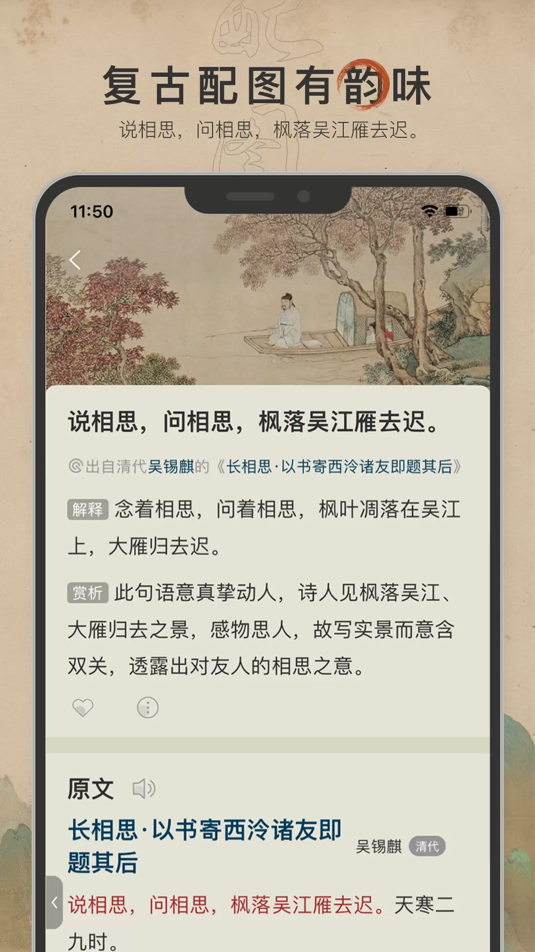 古诗文网下载正版图3