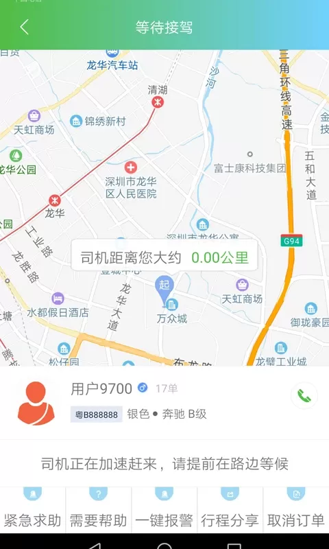 西咸出行老版本下载图3