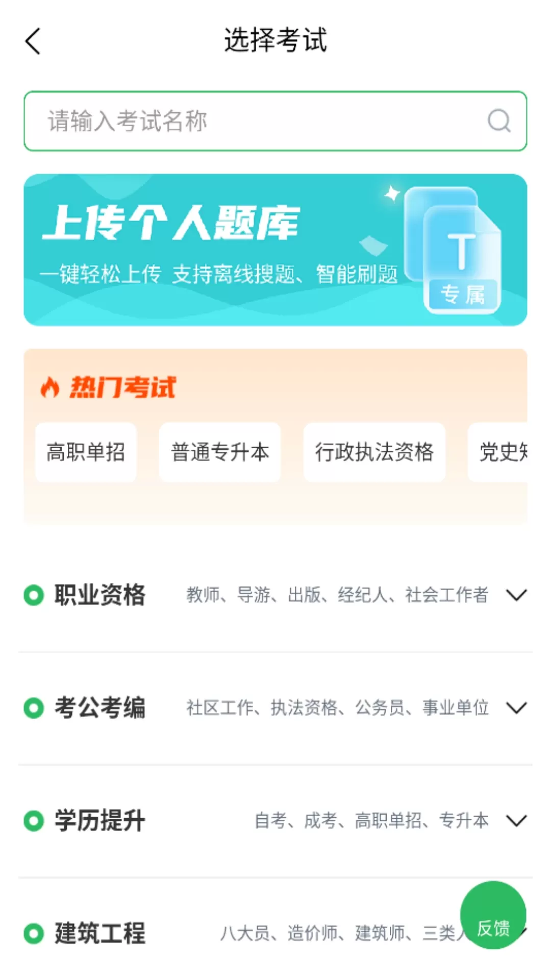 考试答案下载官方版图1