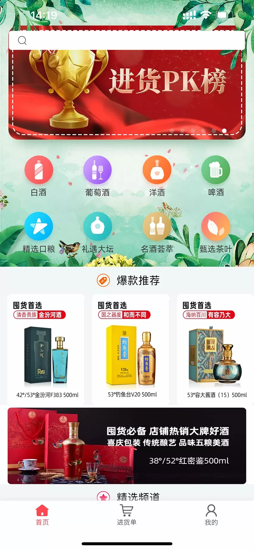 酒快到商户版最新版本图0