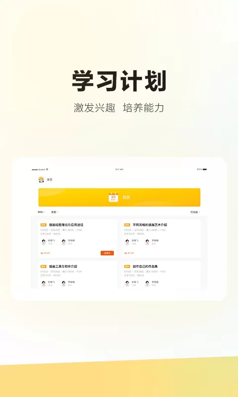 学家云HD下载手机版图1