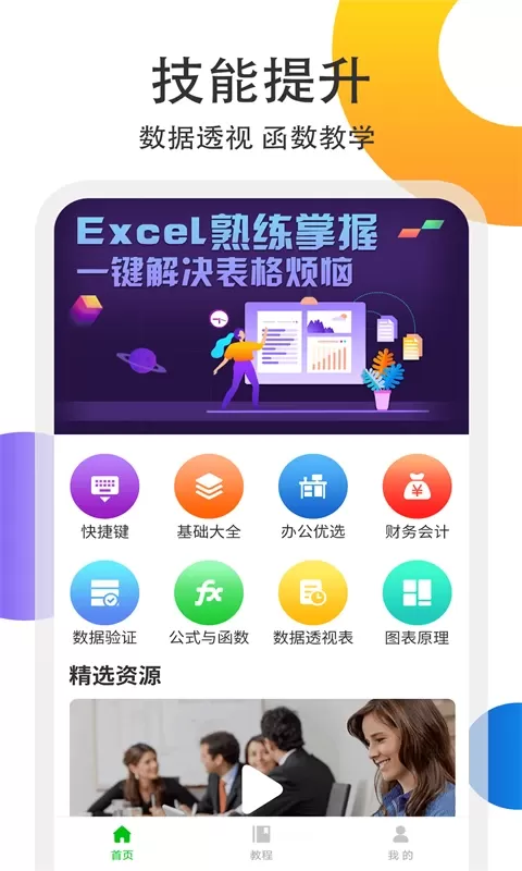 Excel表格处理app安卓版图1