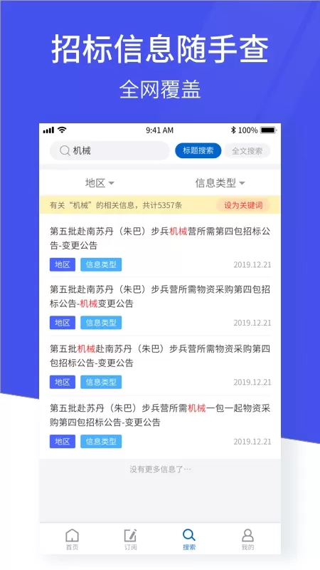 马蜂盯标下载新版图3