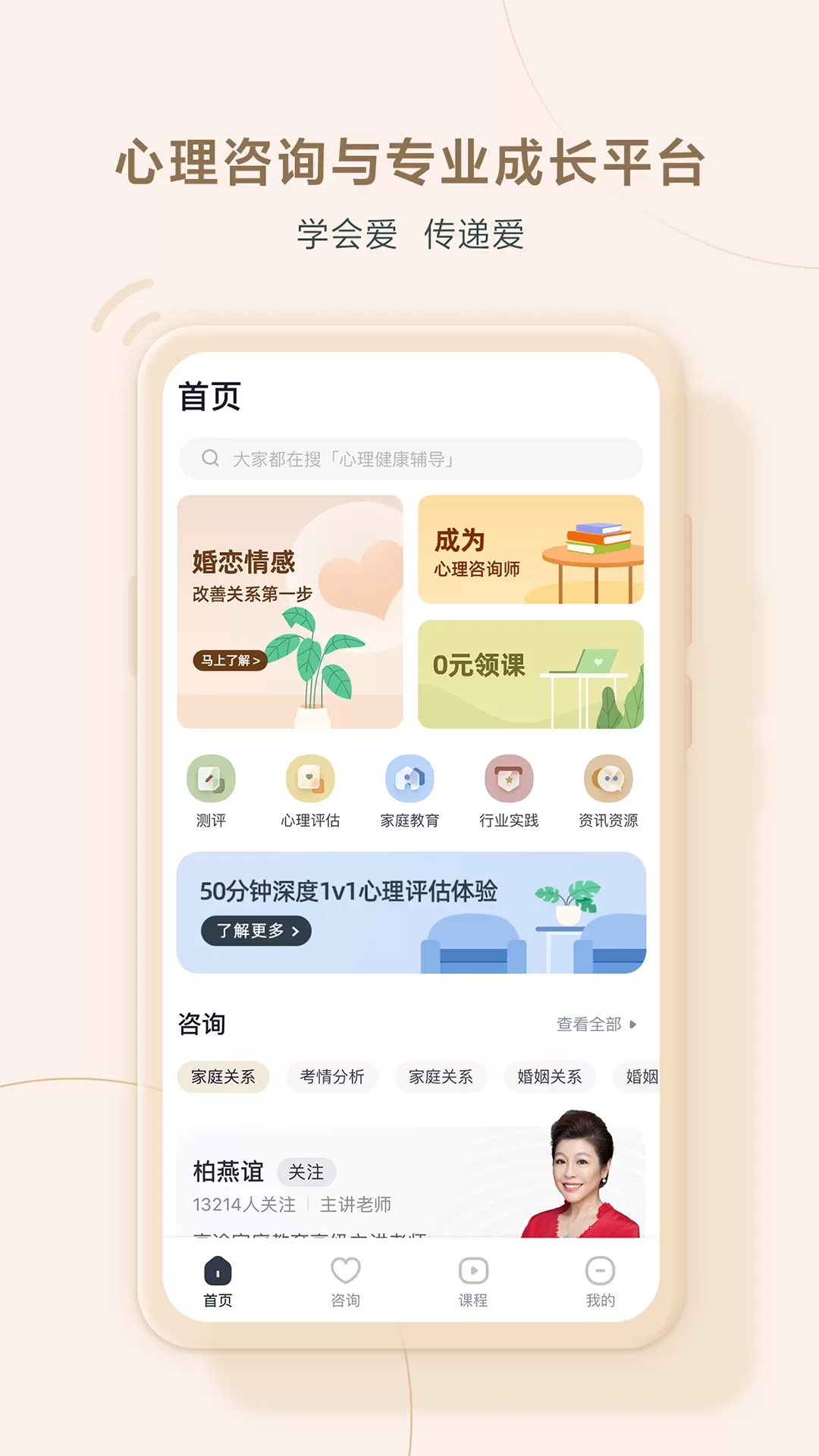 高途心理app安卓版图0