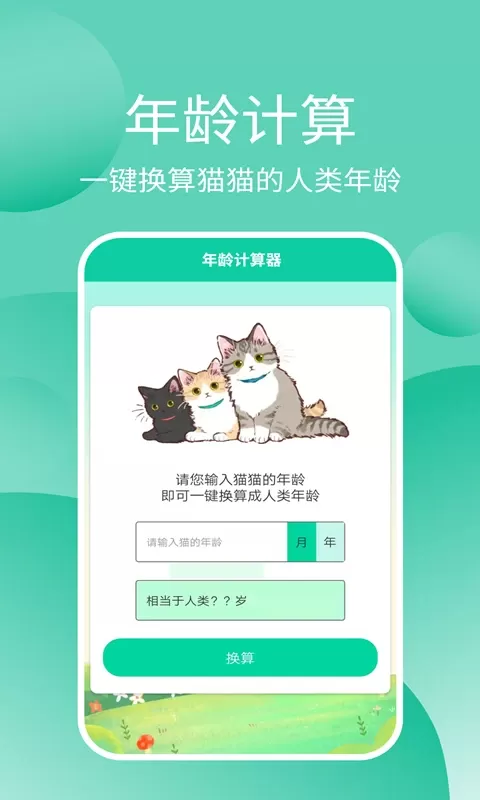 猫猫交流器官网正版下载图1