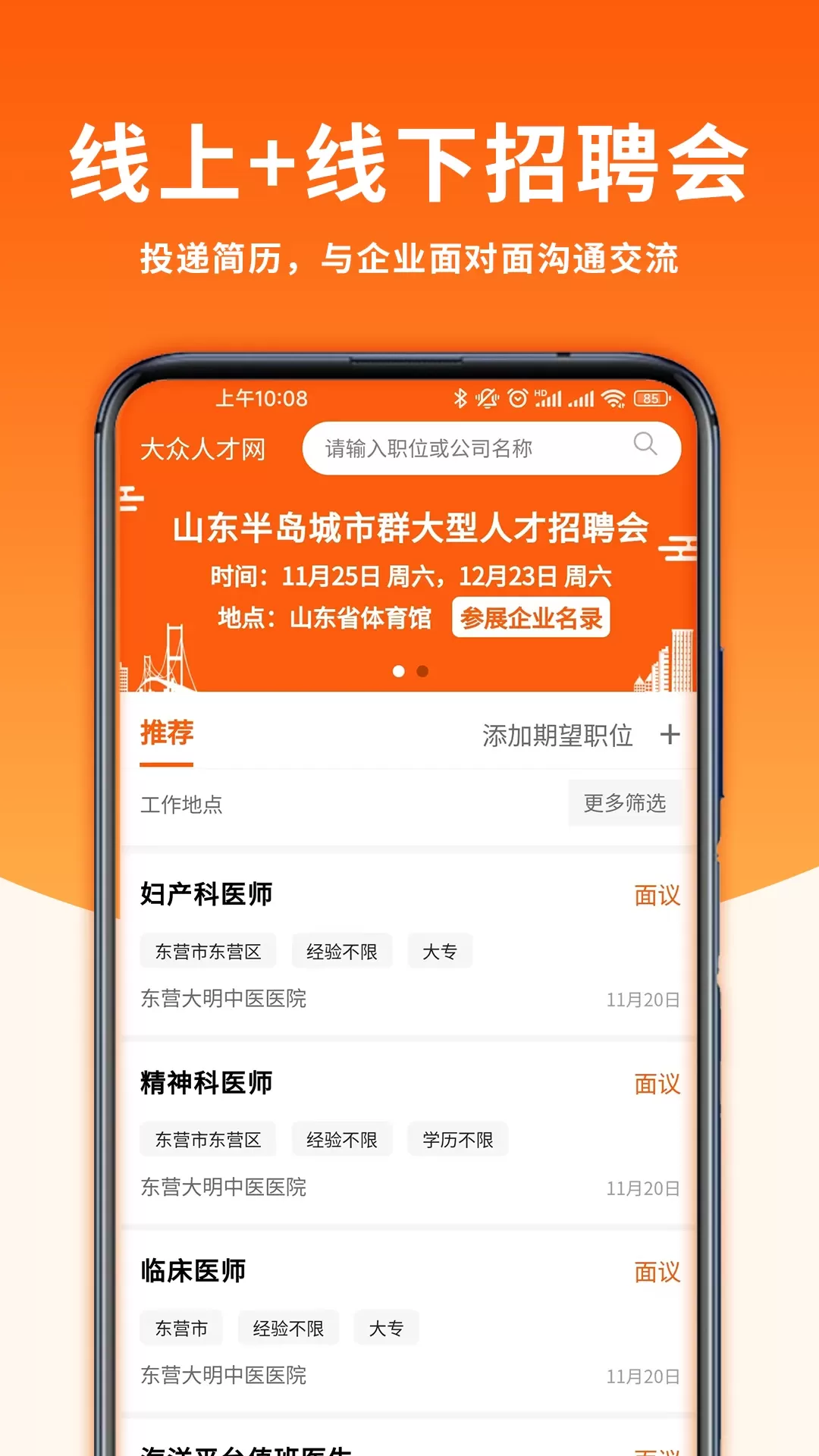 大众人才网下载正版图1