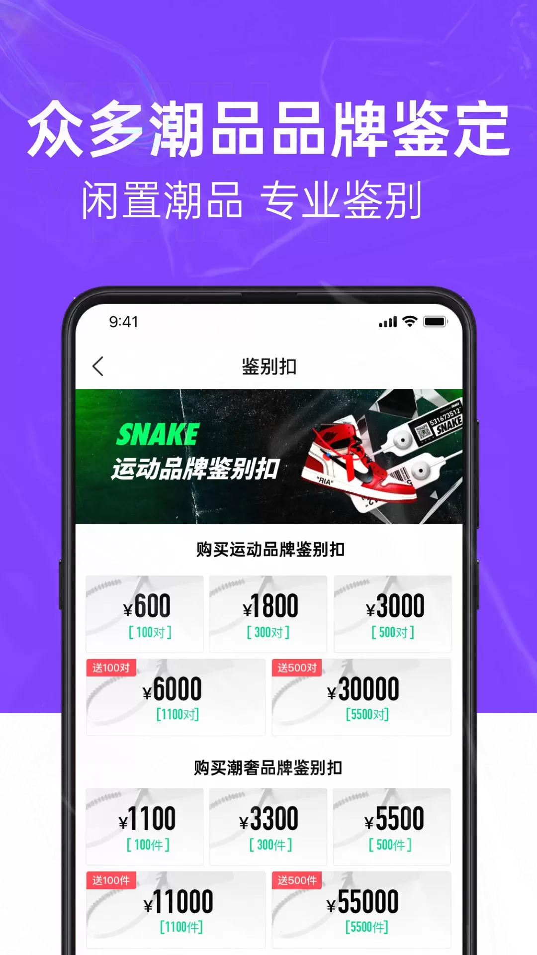 SNAKE鉴别官方正版下载图2