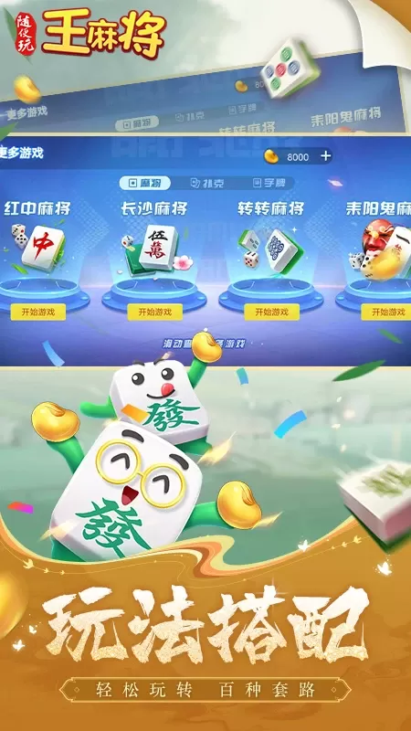 随便玩王麻将最新版图1