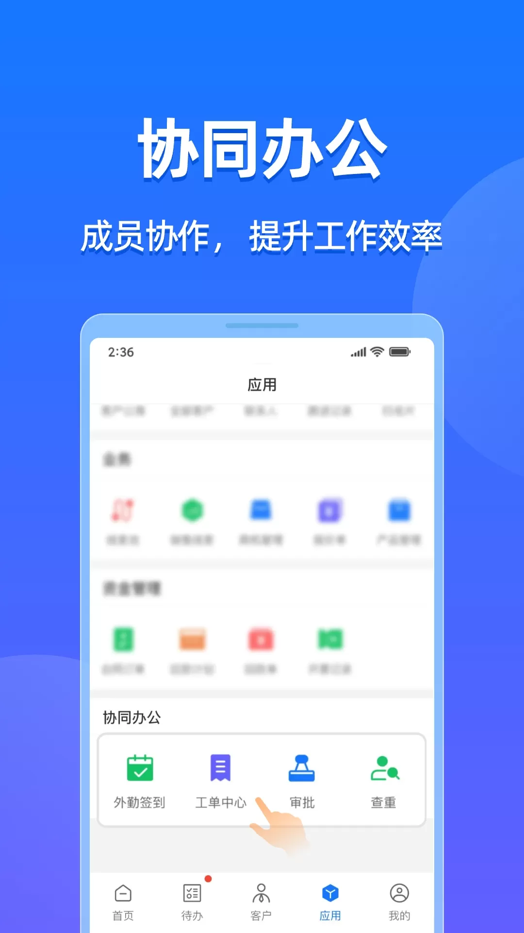 企查查CRM老版本下载图2