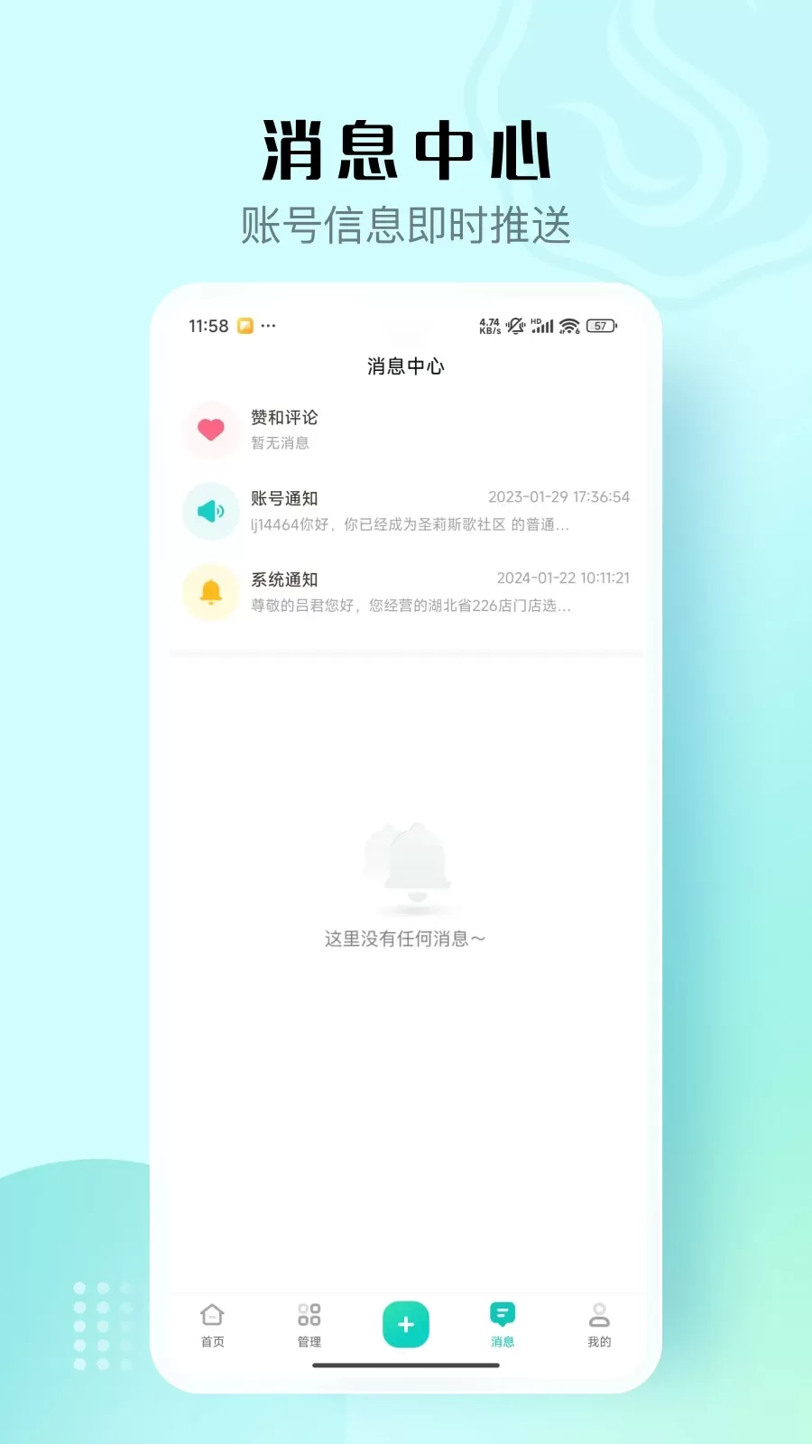 智能云店下载安装免费图2