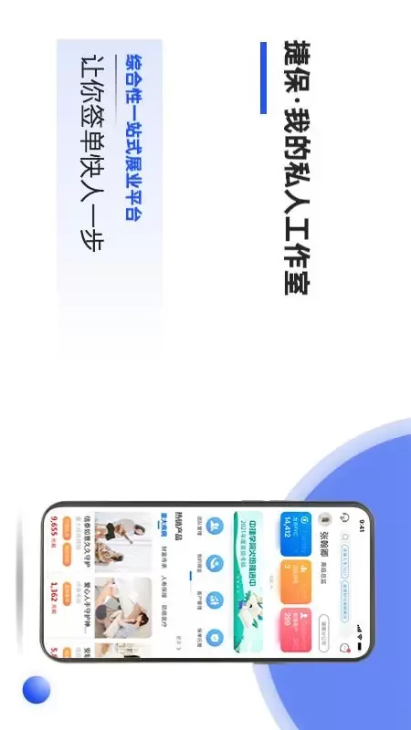 捷保免费版下载图0