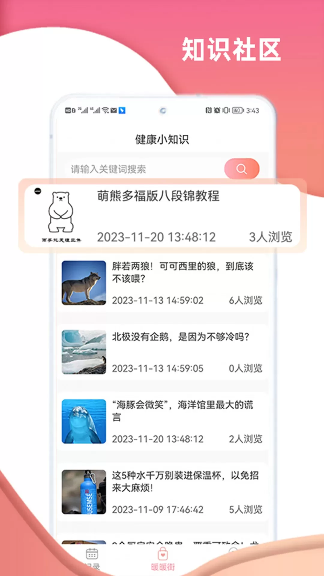 暖暖记下载手机版图3