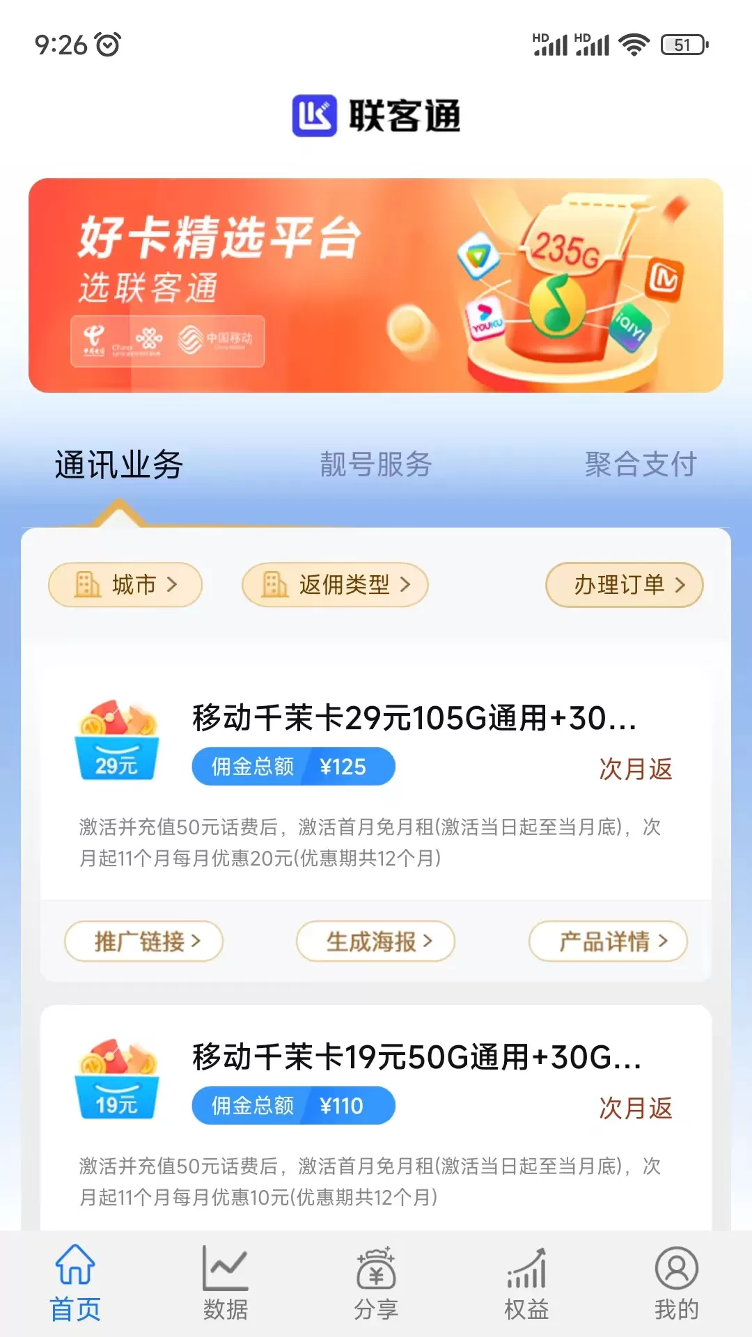 联客通最新版图0