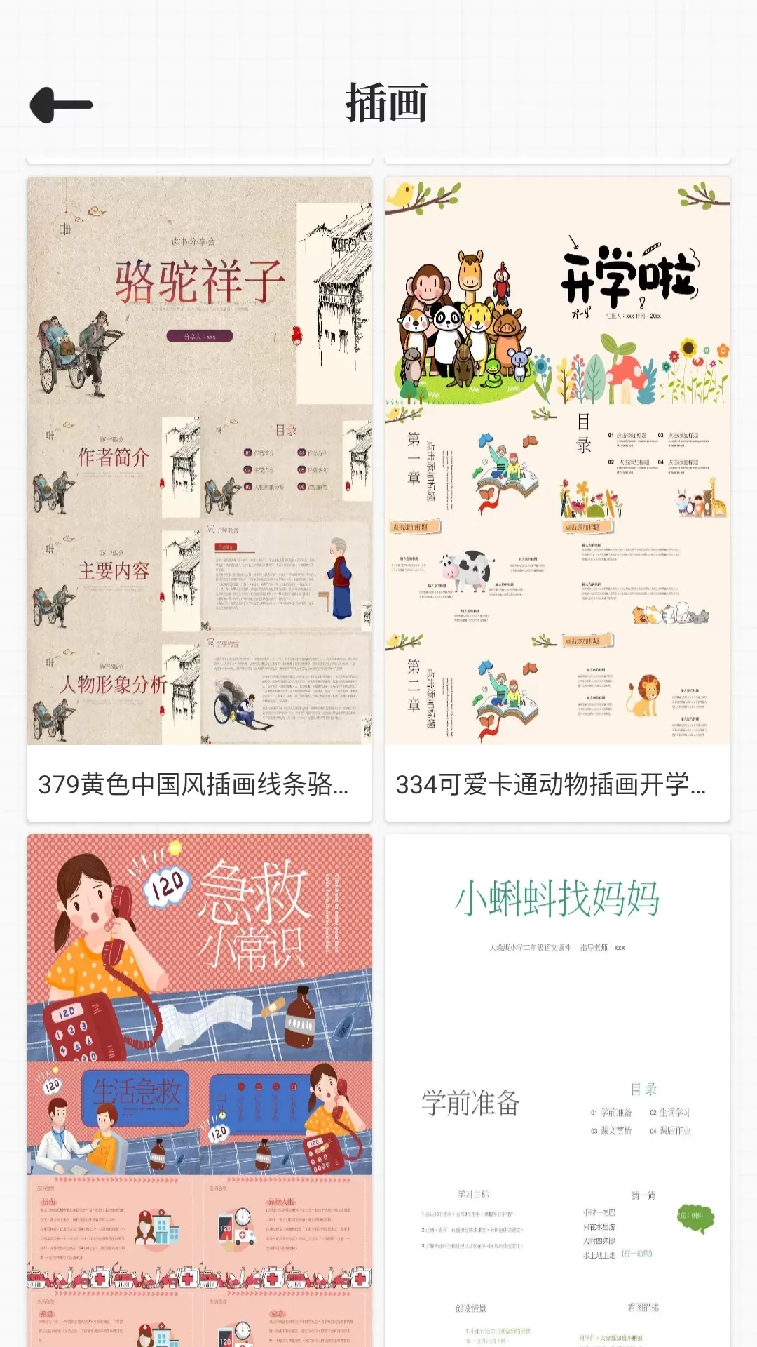 优品PPT模板官网版app图4