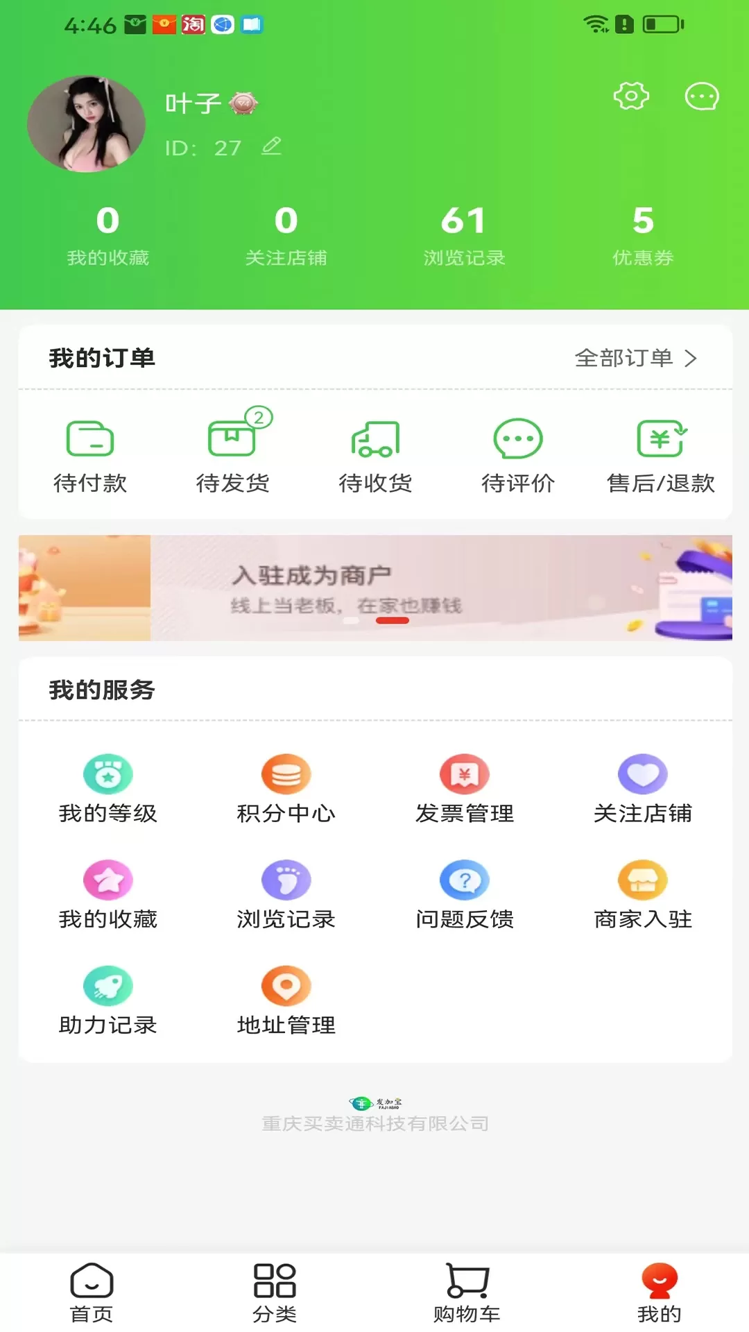 发加宝app安卓版图3