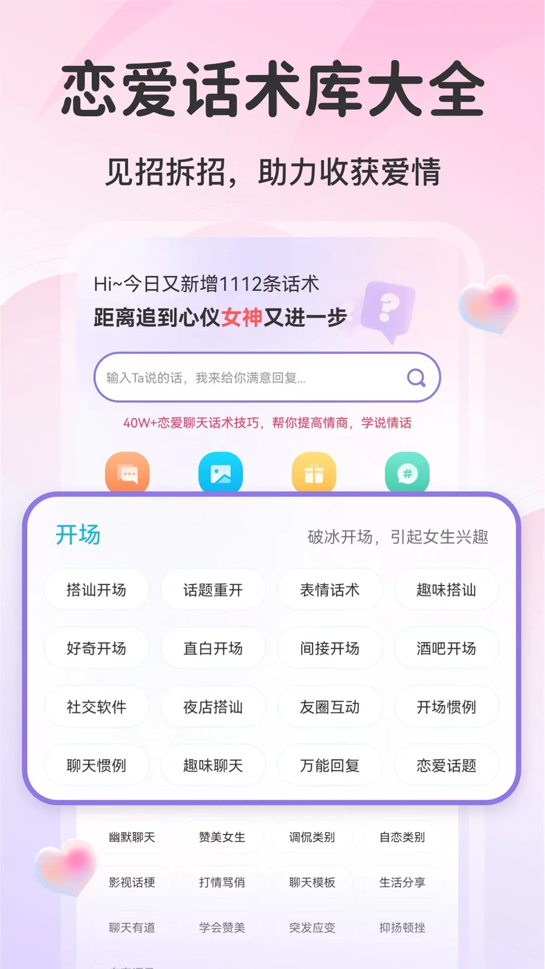 AI情话下载最新版图1