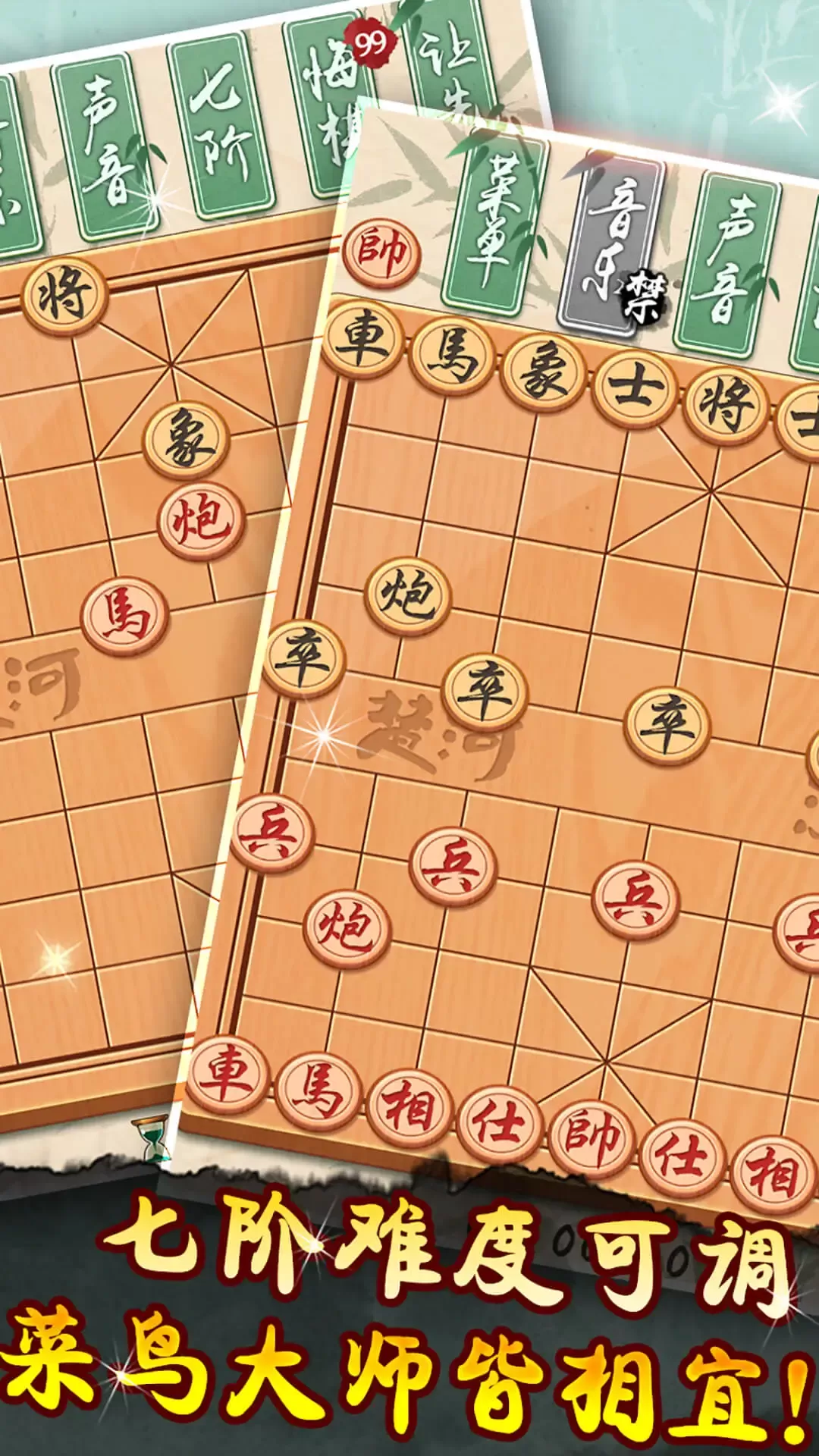 象棋黄金版下载手机版图2