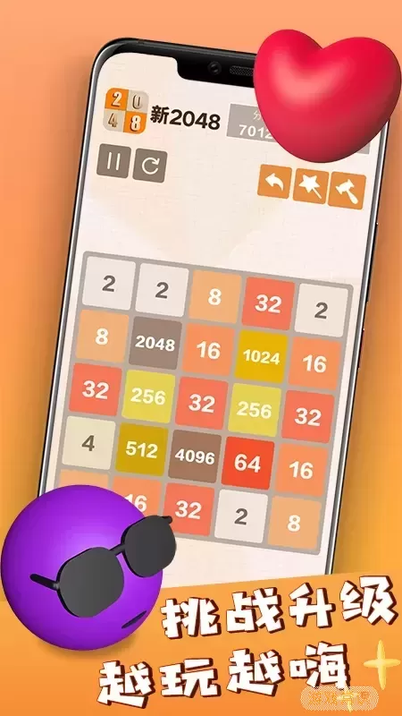 新2048下载免费版