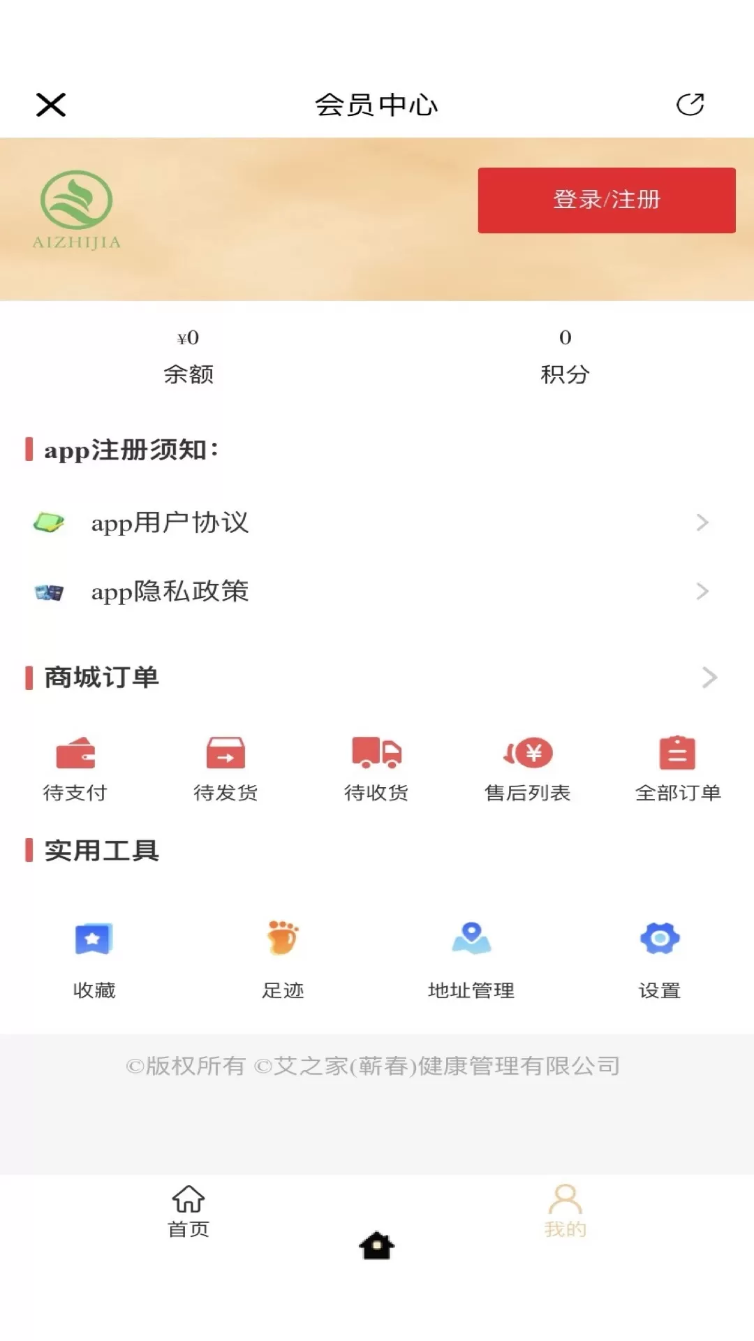 艾之家最新版图4