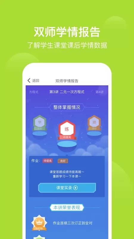 爱学习下载官网版图0