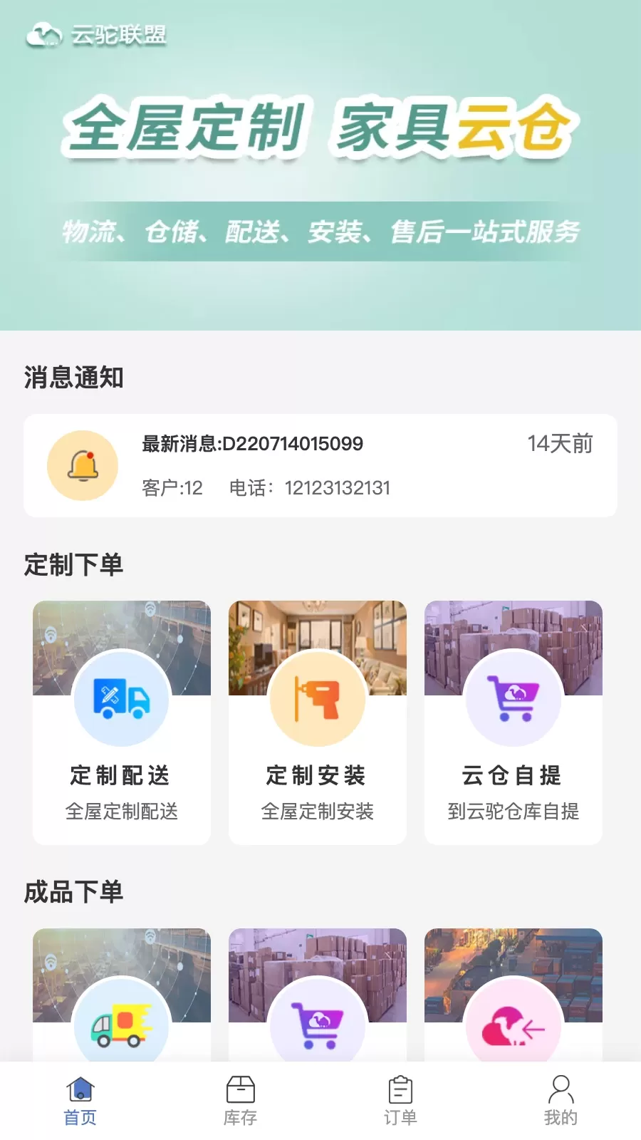 云驼联盟下载手机版图0