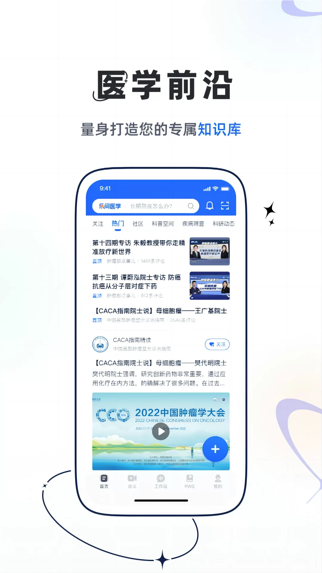 乐问医学下载app图0