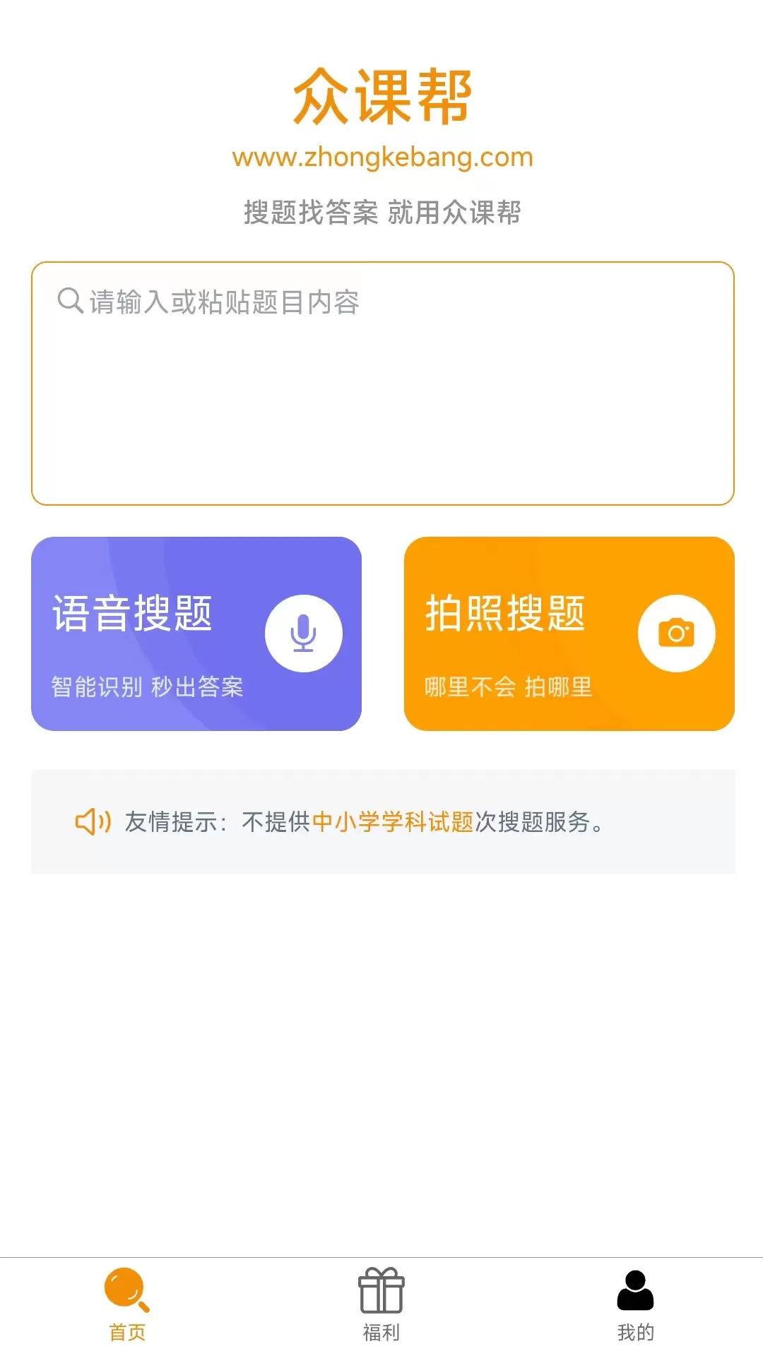 众课帮下载官网版图0