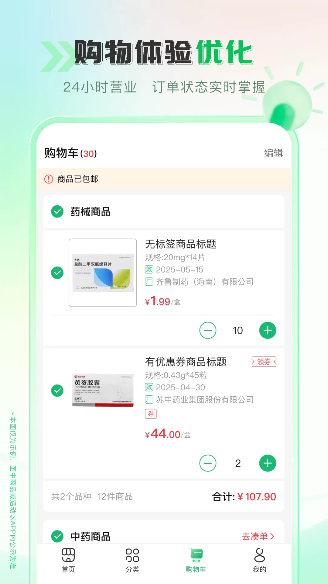 伟业药药通2024最新版图2