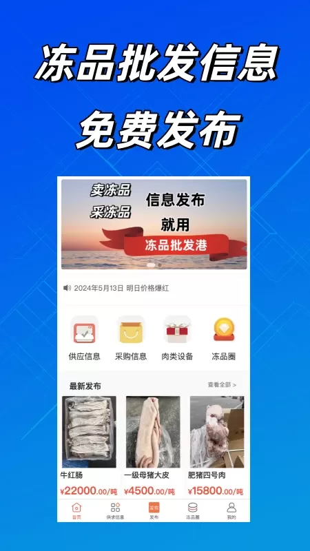 冻品批发港app最新版图0