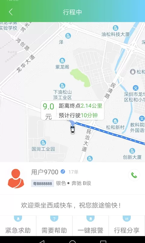 西咸出行老版本下载图4