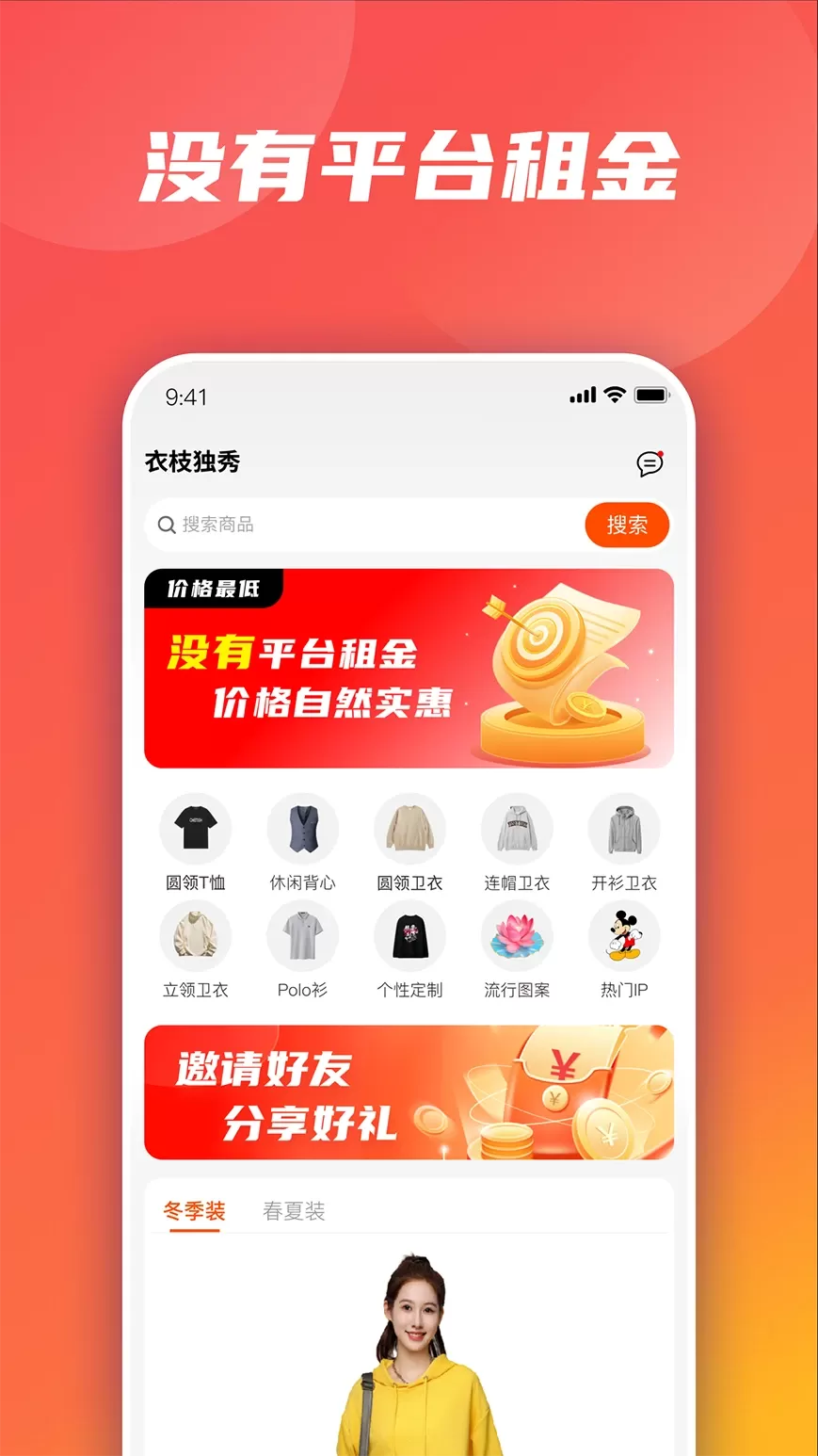 衣枝独秀app最新版图0