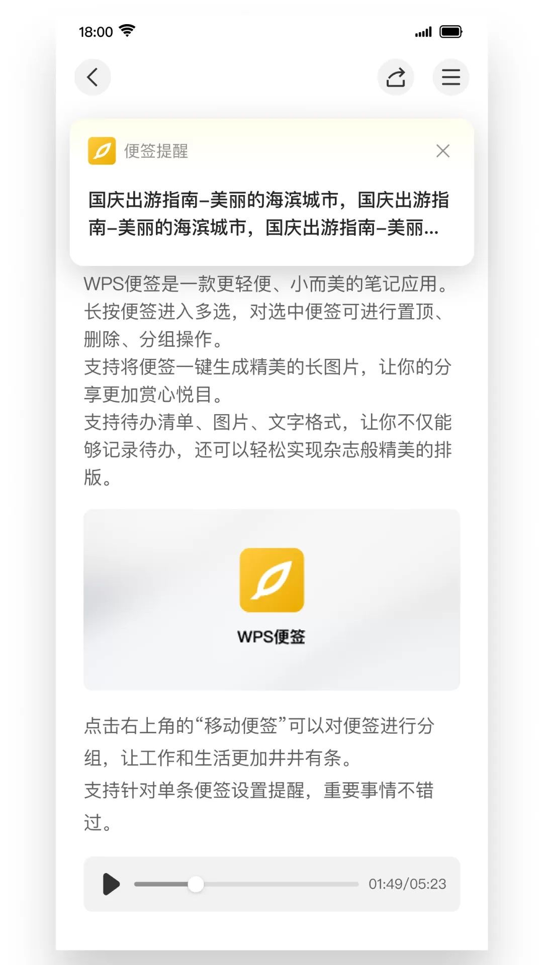 WPS便签安卓版下载图2