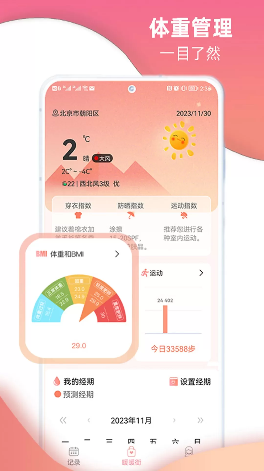 暖暖记下载手机版图2