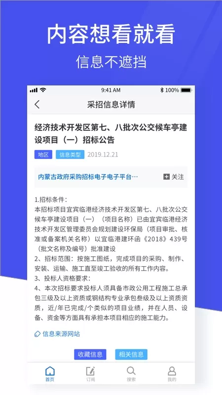 马蜂盯标下载新版图4