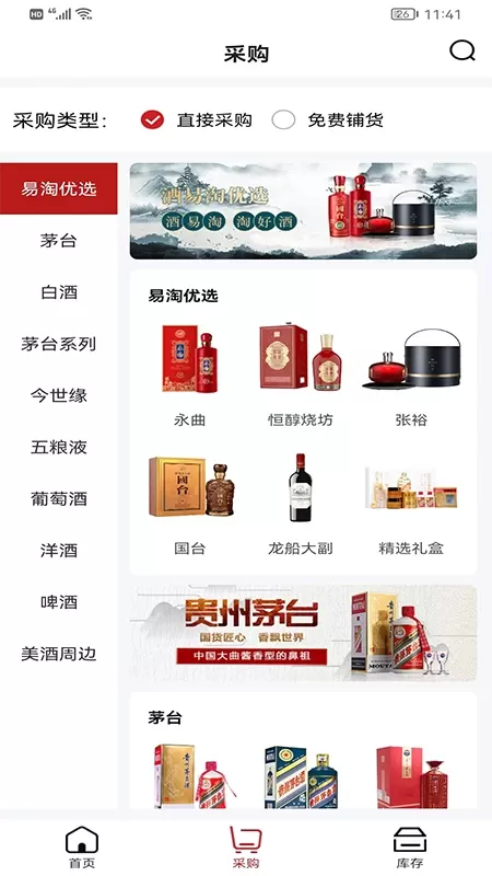 酒易淘门店加盟老版本下载图2